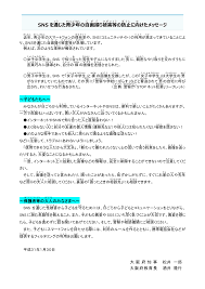 SNS を通 じた青少年 の自画 撮 り被害 等 の防止 に向 けたメッセージ