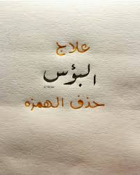 pin by anna maria chahine on نبيل wisdom quotes life romantic words arabic love quotes