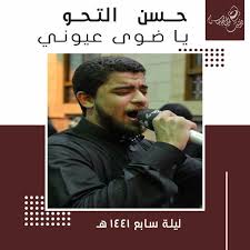 عزاداری‌های محرم در صورت به خطر افتادن جان افراد، جایز نیست. Listen To Ø§Ù„Ø±Ø§Ø¯ÙˆØ¯ Ø­Ø³Ù† Ø§Ù„ØªØ­Ùˆ ÙŠØ§ Ø¶ÙˆÙ‰ Ø¹ÙŠÙˆÙ†ÙŠ Ù„ÙŠÙ„Ø© Ø§Ù„Ø³Ø§Ø¨Ø¹ Ù…Ù† Ø´Ù‡Ø± Ù…Ø­Ø±Ù… 1441Ù‡Ù€ By M Hajiabbas Ù…ÙˆÙƒØ¨ Ø§Ù„Ø­Ø§Ø¬ Ø¹Ø¨Ø§Ø³ In Ù…ÙˆÙƒØ¨ Ø§Ù„Ø²Ù†Ø¬ÙŠÙ„ Ù„ÙŠÙ„Ø© Ø§Ù„Ø³Ø§Ø¨Ø¹ Ù…Ù† Ù…Ø­Ø±Ù… 1441Ù‡Ù€ Playlist Online For