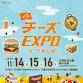 Copy of The 5th Cheese EXPO (2023) in Bampakukoen event image