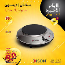 عروض السيف غاليري علي الأجهزة المنزلية السبت 11 1 2020 عروض اليوم In 2020 Electronic Products Electricity Smart Assistant