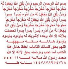 ألم الرأس فائدة لوجع الرأس خاصة وأي وجع بأذن الله مجربة وصحيحة Paroles Religieuses Douaa Ramadan Citations Religieuses