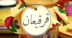 مطبوعات مجانية لتوزيعات قرقيعان Ramadan Crafts Ramadan Decorations Eid Gifts