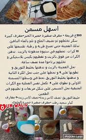 وصفات مصورة و مكتوبة لام وليد Juste Pour Le Plaisir Du Partage En 2020 Recettes De Cuisine Msemen Oum Walid Recette