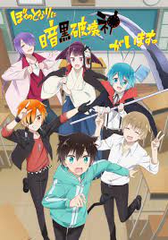 Boku No Tonari Ni Ankoku Hakaishin Ga Imasu 01 Anime Film D Comedy Anime