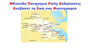Maybe you would like to learn more about one of these? F8iwtida Panhgyria Party Ekdhlwseis Home Facebook