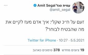 עמית סגל משקר שוב ושוב ושוב בשביל ביבי, לא מאמין שכל השנים האלה חשבנו שהוא עיתונאי ימין. Jsgsfbmizof1 M
