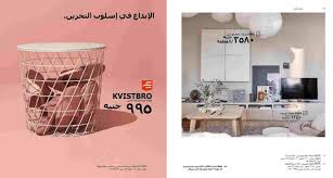 كتالوج ايكيا مصر 2019 الجديد Ikea Egypt عروض نت