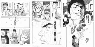 世大運嘻動漫 灌籃高手不按牌理且永不放棄的天才 photo wall photo blog posts