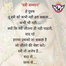 To be a strong woman, you need to have a lot of patience and perseverance. 42 Aurat Ideas Life Quotes Hindi Quotes Woman Quotes
