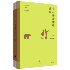 A theatre piece inspired by the unfinished dream of the red chamber. æœ‰ä¸€ç§æ—‹å¾‹å«æ¢ç¥ ç²¾ éžå¸¸æž—å¥•åŽ 9787208157910 Amazon Com Books