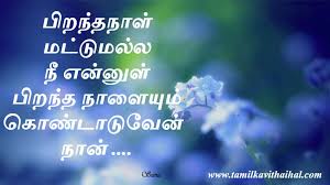 Tamil Birthday Wishes For Wife With Love Hd Love Birthday Nee Ennul Piranthanal Kondattam Wishes For Him Her And Boy Girl Sana Kavi Birthday Wish For Husband Birthday Wishes For Lover Happy Birthday Text