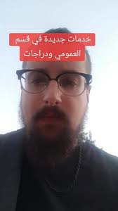 خدمات جديدة في قسم العمومي ودراجات #sammyalsabbaghco #ha2akta3rf #حقك_...