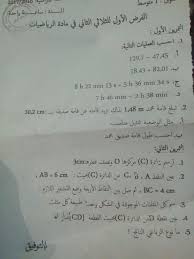 فروض و اختبارات الرياضيات الجيل الثاني السنة الاولى متوسط الفصل الثاني Math Blog Blog Posts