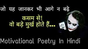 Motivational Status In Hindi Motivational Quotes Lines Poem Poetry Sayari Kavita In Hindi Youtube Com Watch V Xuxs2qvcx88 Educratsweb
