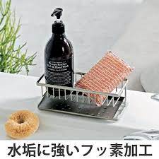 フッ素コーティングで水や油をはじきやすい洗剤 スポンジラックです 水垢がたまらず ぬめりやカビを抑えいつも衛生的で安心です 洗いにくい格子部分も フッ素加工ならサッと簡単に汚れが落ちます トレーの向きを変えることで スポンジから出た水を流す ためるが