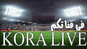 يلا شوت حصري الجديد المتميز في عالم البث المباشر لنقل أهم مباريات اليوم تابع لايف tab3live عبر البث الحي بدون تقطيع علي. Watch Korra Live
