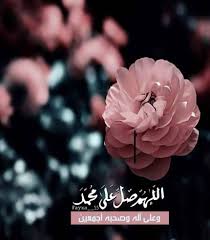 Pin On الصلاة على النبي