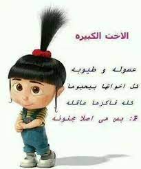 حكم امتناع الزوجة عن المعاشرة خشية الإصابة بالكورونا. Ø§Ù‚ÙˆØ§Ù„ Ù…Ø¶Ø­ÙƒØ© Ø¹Ù† Ø§Ù„Ø§Ø®Øª Ø§Ù„ÙƒØ¨Ø±Ù‰ Aiqtabas Blog