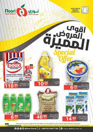 عروض نوري سوبر ماركت أوفنيو