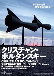 展覧会概要 代のフランスを代表する作家 クリスチャン ボルタンスキー christian boltansky クリスチャン 美術館 展覧会