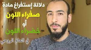 We did not find results for: Ø¯Ù„Ø§Ù„Ø© Ø¥Ø³ØªÙØ±Ø§Øº Ù…Ø§Ø¯Ø© ØµÙØ±Ø§Ø¡ Ø£Ùˆ Ø®Ø¶Ø±Ø§Ø¡ Ù„Ù…Ø§Ø°Ø§ ØªØ®Ø±Ø¬ Ù…Ø§Ø¯Ø© Ø°Ø§Øª Ø§Ù„Ù„ÙˆÙ† Ø§Ù„Ø£ØµÙØ± ÙˆØ§Ù„Ø£Ø®Ø¶Ø± Ù…Ø¹ Ø§Ù„Ø¥Ø³ØªÙØ±Ø§Øº Youtube