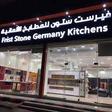 فيرست ستون للمطابخ الألمانية Posts Facebook