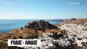 Προγνώσεις καιρού για όλη την ελλάδα. Eikones Me Ton Taso Doysh Rodos B Meros Open Tv