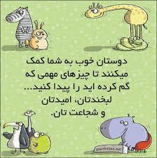 Image result for ‫مطلب خنده دار‬‎