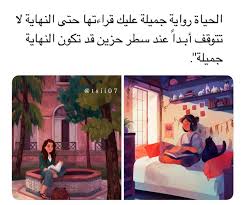 لا تتوقف عند الاشياء الجميلة يمكن النهاية تكون اجمل Arabic Quotes Photo Quotes Beautiful Quotes