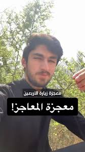 البلد الوحيد الذي تستطيع أن تدخل إليه وليس معك "دينارًا واحدًا" هو #العراق  !, بيوتهم تتحوّل إلى فنادق لكم "بالمجّان"،, الفَرد العراقي الحُسيني طوال  العام لا يُفَكِّر إلّا بالأربعين، كيف يتفنّن بالخدمة ...