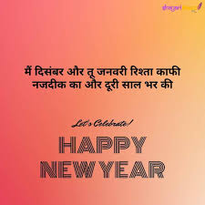 Send these wishes, greetings, quotes, images, sms, messages on whatsapp, instagram, telegram, facebook to your loves ones. 1500 Happy New Year Wishes Status Quotes Shayari For 2021