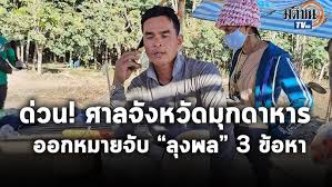 แม่น้องชมพู่ เปิดใจ หลัง ลุงพล ถูกออกหมายจับ เผยเหมือนได้รับพรวิเศษ เป็นของขวัญชิ้นใหญ่ในวันเกิดของตนเอง. Cbvtim Trcxobm