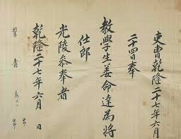 朝鮮中近世の公文書と国家 ―変革期の任命文書をめぐって―