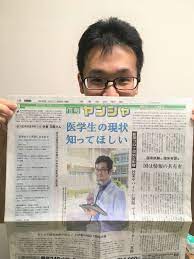 信濃毎日新聞 ヤンジャのコーナーで取り上げてもらいました！ | 全日本医学生自治会連合