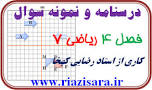نتیجه تصویری برای جواب تمرینات فصل 4 ریاضی هفتم هندسه و استدلال