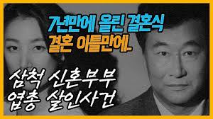 We did not find results for: ì‚¼ì²™ ì‹ í˜¼ë¶€ë¶€ ì‚´ì¸ ì‚¬ê±´ ë‚˜ë¬´ìœ„í‚¤