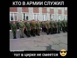 кто в армии служил тот в цирке не смеется каха Kto V Armii Sluzhil Tot V Cirke Ne Smeyotsya Youtube