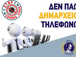 Τα self test είναι υποχρεωτικά για την προσέλευση των εργαζομένων και θα πρέπει να διενεργούνται μία φορά την εβδομάδα. E3yphrethsh Twn Politwn Ypoxrewtika Katopin Ranteboy Dhmos Eleysinas