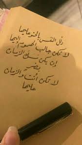 دلل النفس بالحنو عليها لا تكن جالب الهموم إليها إن يكن مسك الزمان بضر لا تكن أنت والزمان عليها wisdom quotes life words quotes quotes for book lovers