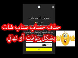 طريقة حذف حساب سناب شات بشكل نهائي youtube