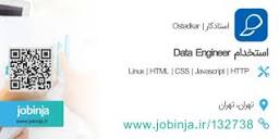 استخدام Data Engineer در استادکار | جابینجا