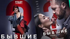 сериал бывшие смотреть онлайн в хорошем качестве на ютубе Byvshie 2 Sezon 1 Seriya Uzhe V Efire Podrobnosti Youtube
