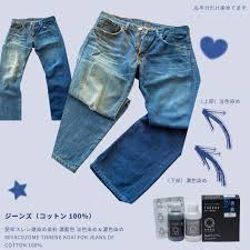 デニム 染め直し