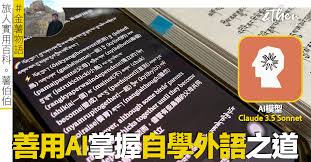 破解語言學習迷思：AI時代的自學之道｜ AndThen.hk