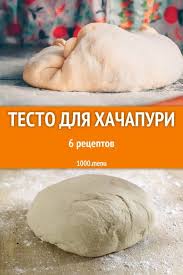 хачапури с сыром из слоеного теста рецепт с фото Testo Dlya Hachapuri Mozhno Prigotovit Po Receptam Gruzinskoj Kuhni I Ne Tolko Podojdet Presnoe Na Drozhzhah Armyanskaya Eda Recepty Detskoj Edy Pitanie Recepty