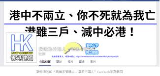 Image result for 香港歸英 或港獨