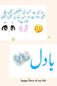 Riddles in urdupaheliyan in urdu paheliyan with answers in urdu paheliyan  in urdu with answer | Love mom quotes, Impress quotes, Fun quotes funny