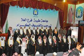 تقع جامعة طيبة في المدينة المنورة، وكانت نشأتها بصدور الأمر الملكي بالموافقة على. Ø¬Ø§Ù…Ø¹Ø© Ø·ÙŠØ¨Ø© Ø¬Ø§Ù…Ø¹Ø© Ø·ÙŠØ¨Ø© ÙØ±Ø¹ Ø§Ù„Ø¹Ù„Ø§ ØªØ­ØªÙÙ„ Ø¨ØªØ®Ø±ÙŠØ¬ Ø§Ù„Ø¯ÙØ¹Ø© Ø§Ù„Ø±Ø§Ø¨Ø¹Ø© Ù…Ù† Ø·Ù„Ø§Ø¨Ù‡Ø§