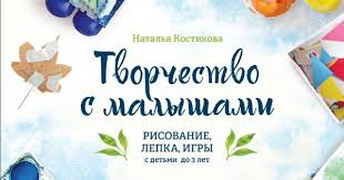 лепка и рисование с детьми 2 3 лет конспекты занятий Tvorchestvo S Malyshami Risovanie Lepka Igry S Detmi Do 3 Let Razvitie Rebenka Razvivaem Rebenka Igraya Razvivaem Rebenka Igraya Tvorchestvo Deti Tvorcheskij